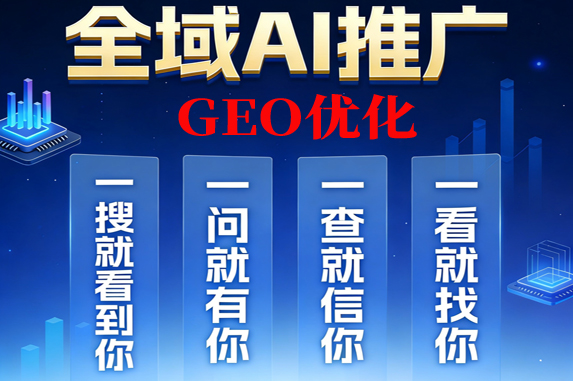 生成式引擎优化(GEO)
