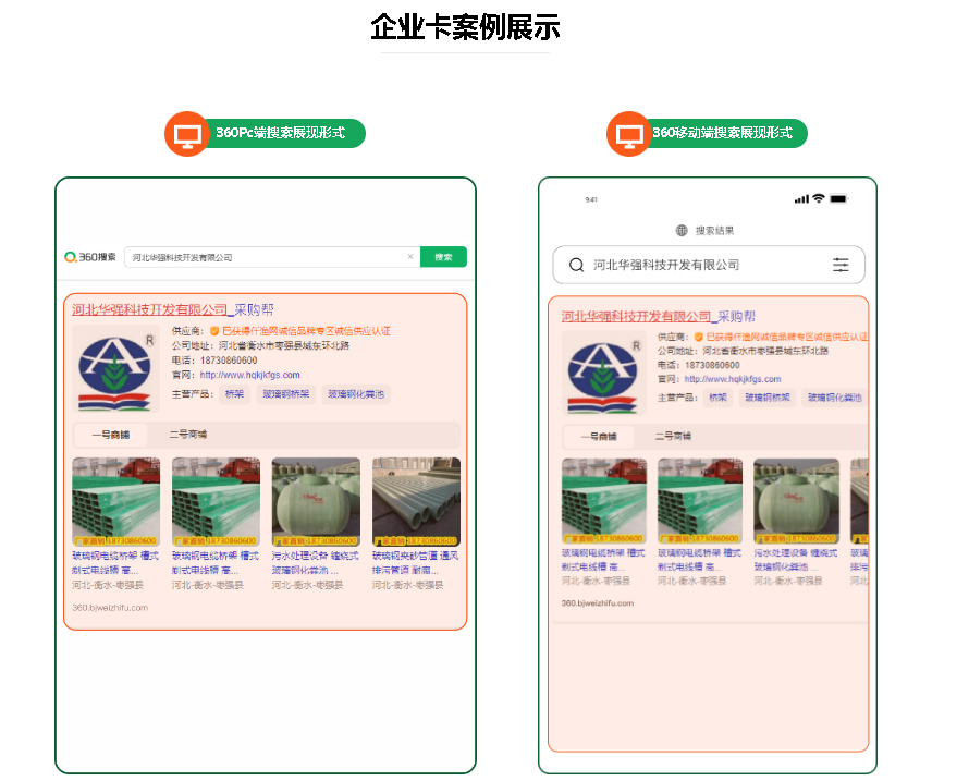 360搜索特展样式